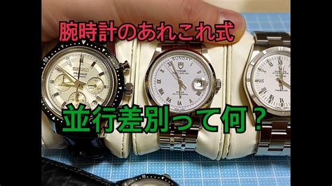 iwc 並行差別